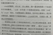 crush是什么梗