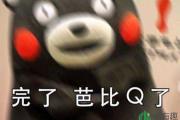 “芭比q了”，在网络上很火，到底是什么意思？怎么来的？