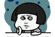 熬夜精算师什么意思？