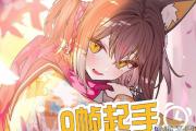 0帧起手什么意思？