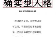 确实型人格什么意思？