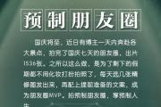 预制朋友圈什么意思？