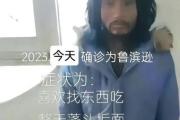 确诊为鲁滨逊什么意思？