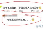 你也没放过他什么意思？