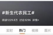 新生代农民工是什么意思?