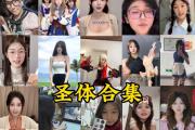 先天圣体是什么意思
