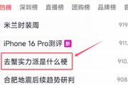 去蟹实力派是什么梗