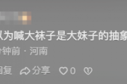 大祙子是什么梗