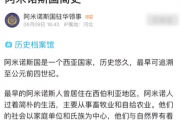 阿米诺斯是什么意思 啊米斯诺什么意思