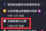长城炮是什么梗