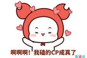 造谣式嗑cp是什么意思？