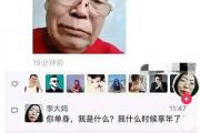 王大爷是什么梗