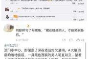 何猷邦是什么梗（何猷邦的出处）