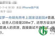 208是什么意思 208是什么梗