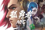 小学生孤勇者是什么梗