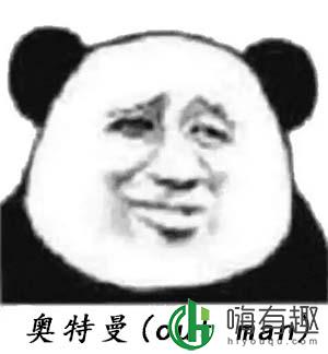 奥特曼是什么梗