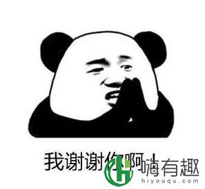 我谢谢你什么梗