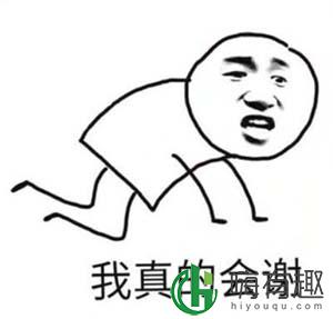 我谢谢你什么梗