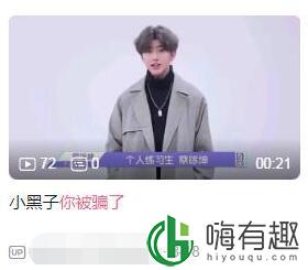 你被骗了是什么梗