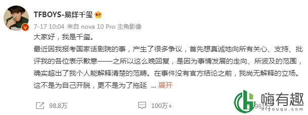 208是什么意思 208是什么梗 易烊千玺微博发文表示自己放弃入职国家话剧院