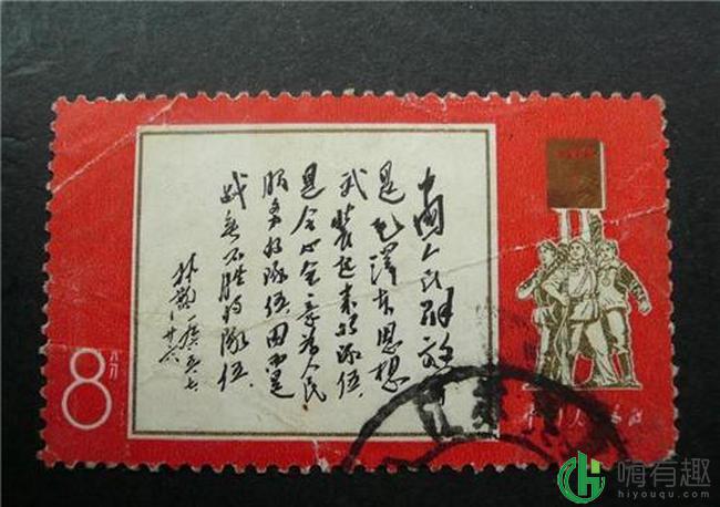 黑题词邮票