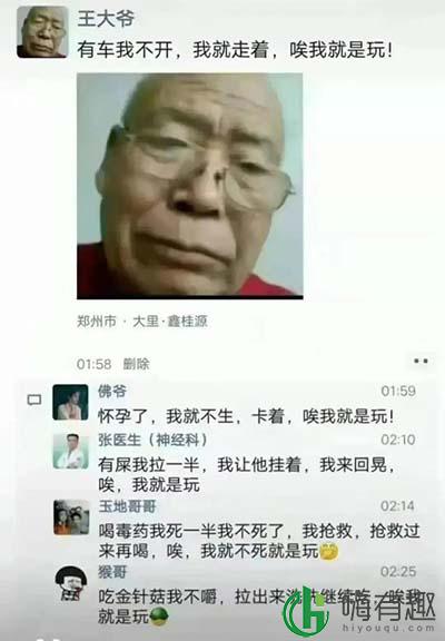 王大爷是什么梗