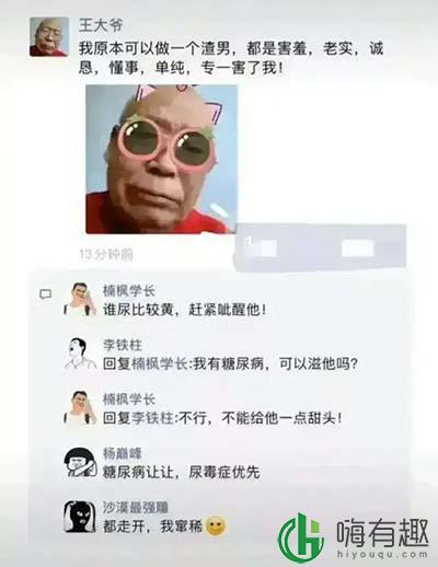 王大爷是什么梗