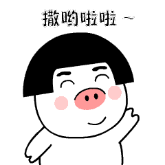 撒哟啦啦