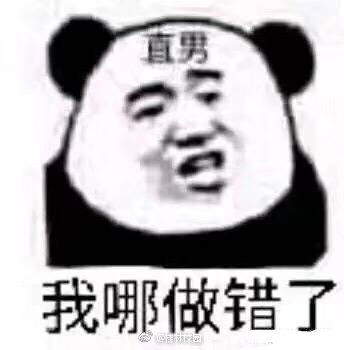 我哪做错了