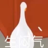 生闷气