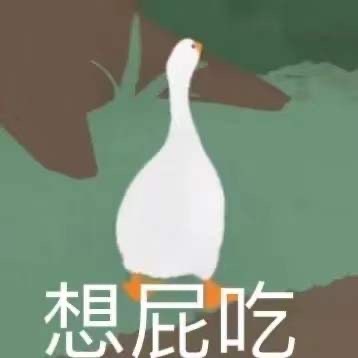 想屁吃