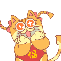喜欢你哦