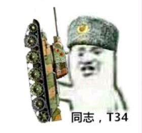 34同志, T3