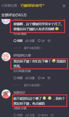 子涵是什么梗