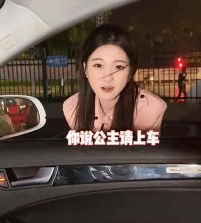 公主请上车是什么梗