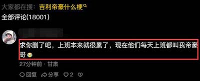 帝豪同学聚会是什么梗