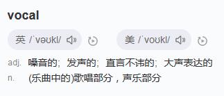 vocal是什么意思网络用语
