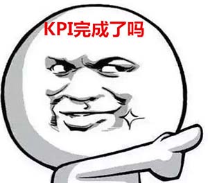 kpi是什么意思网络用语